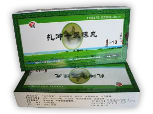 扎沖十三味丸 
