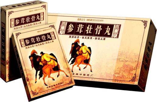 參茸壯骨丸 參茸壯骨丸