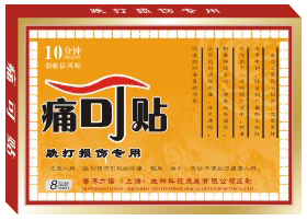 跌打損傷專用貼 