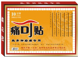 坐骨神經(jīng)痛專(zhuān)用貼 