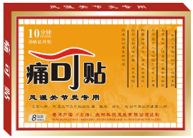 風(fēng)濕關(guān)節(jié)炎專用貼 