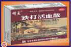 跌打活血散 