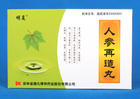 人參再造丸 
