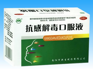 抗感解毒口服液 