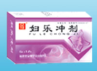 婦樂(lè)沖劑 