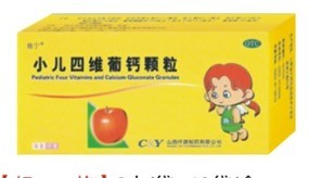 小兒四維葡鈣顆粒 