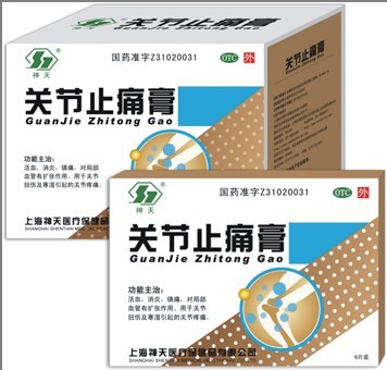 關節(jié)止痛膏 