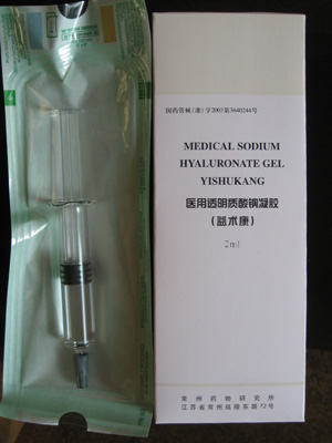 益術(shù)康 醫(yī)用透明質(zhì)酸鈉凝膠