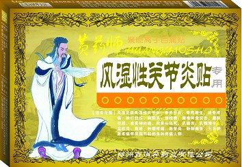 黃藥師風濕性關(guān)節(jié)炎貼 