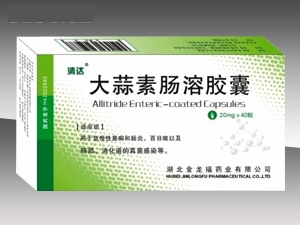 大蒜素腸溶膠囊 （醫(yī) 保，中 標(biāo) 產(chǎn)品） 