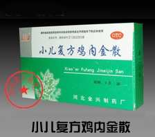 小兒復(fù)方雞內(nèi)金散 （健胃，開胃，消化，脾胃，嘔吐，瀉痢）