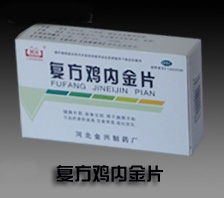 復方雞內金片-（健胃，脾胃，嘔吐，瀉?。?