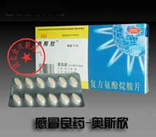 復(fù)方氨酚烷胺片（感冒，鼻塞，流鼻涕） 打噴嚏，咽喉痛，頭痛，發(fā)熱