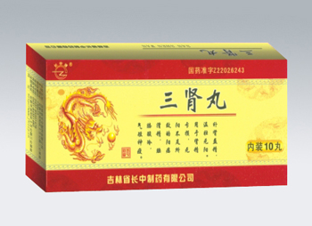 長中-三腎丸 