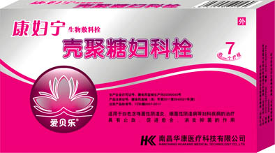 康婦寧 殼聚糖婦科栓