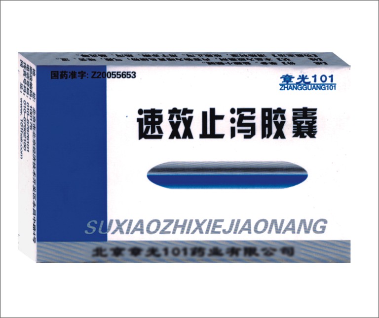 速效止瀉膠囊 