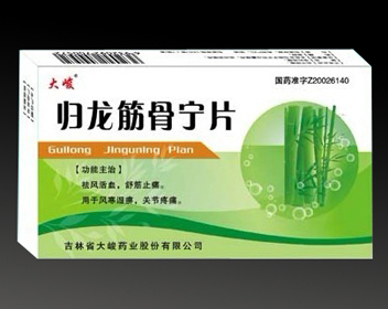 歸龍筋骨寧片 
