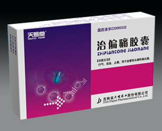 治偏痛膠囊 