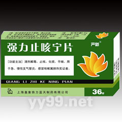 嚴新 止咳寧片