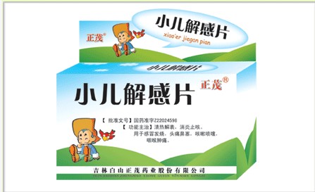 小兒解感片 