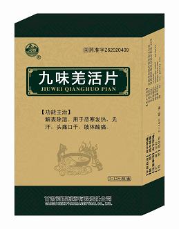  九味羌活片——全國獨家，國家醫(yī)保、多省基