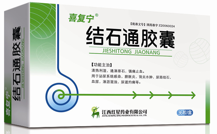 國(guó)家醫(yī)保甲類、**專利-結(jié)石通膠囊 結(jié)石通膠囊（喜復(fù)寧）