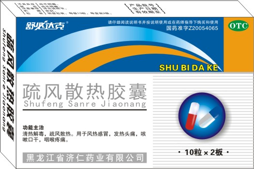 疏風(fēng)散熱膠囊 