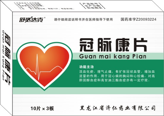 冠脈康片 