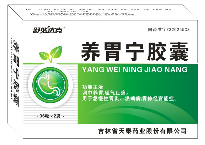 養(yǎng)胃寧膠囊 