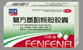 復方氨氛烷胺膠囊 復方氨氛烷胺膠囊