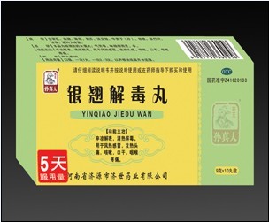 銀翹解毒丸 