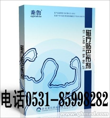 中醫(yī)康復診療貼劑|磁療貼巴布劑|磁熱療法 中醫(yī)康復診療貼劑