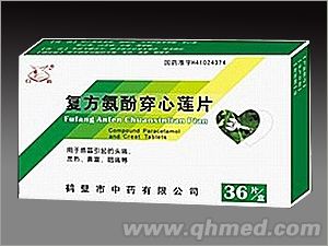 復方氨酚穿心蓮片 
