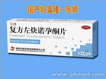 樂婷復方左炔諾孕酮片 
