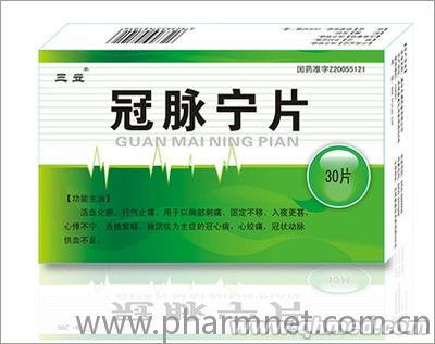 冠脈寧片 