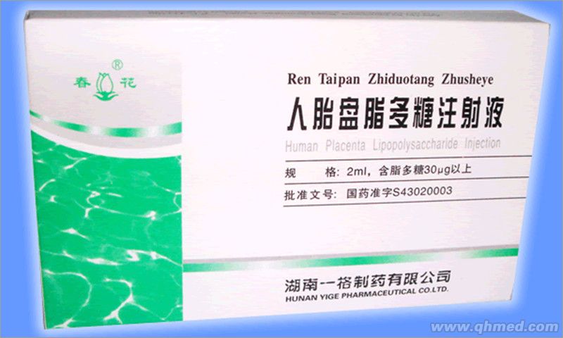 人胎盤脂多糖注射液 