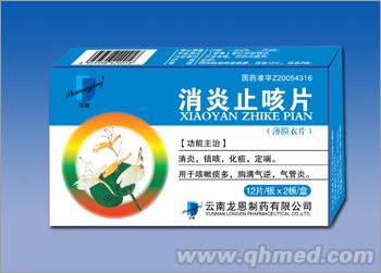 消炎止咳片（消炎、鎮(zhèn)咳、化痰、定喘） 