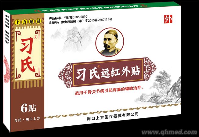 習(xí)氏遠紅外貼最新二類械準字獨家底價招商 遠紅外貼