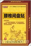 潤壽堂牌病癥腰椎間盤突出 潤壽堂牌病癥腰椎間盤突出