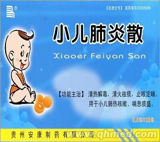 小兒肺炎散 