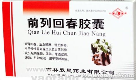 前列回春膠囊 