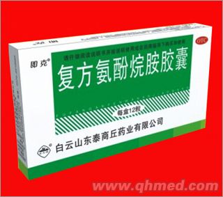 復方氨酚烷胺膠囊 