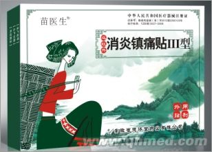 遠紅外消炎鎮(zhèn)痛貼Ⅲ型 