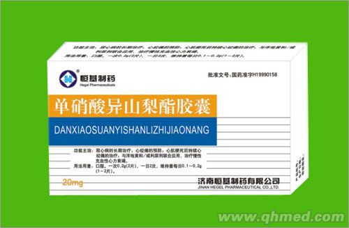 單硝酸異山梨酯膠囊 