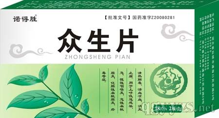 眾生片 