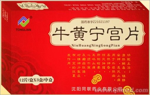牛黃寧宮片 牛黃寧宮片