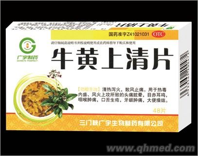 牛黃上清片 