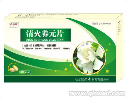 清火養(yǎng)元片 