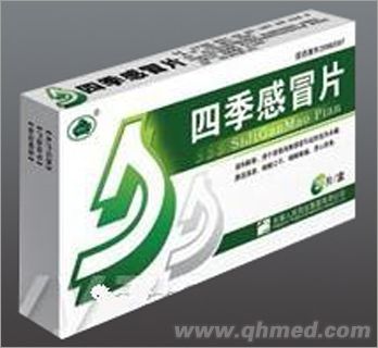 四季感冒片 