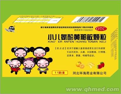 小兒氨酚黃那敏顆粒 